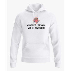 Худі жіночий з принтом Доброго вечора, ми з України V61 білий XS (HD-02-UKRAINE-0061-200-02-01) Худі жіночий з принтом Доброго вечора, ми з України V61 білий XS (HD-02-UKRAINE-0061-200-02-01)